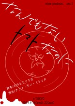 miwa produce。sec.1「なんでもないトマトなのに」チラシ表