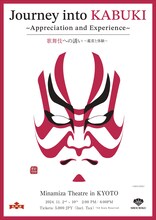 「Journey into KABUKI ～Appreciation and Experience～ / 歌舞伎への誘い～鑑賞と体験～」ビジュアル