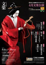 「令和6年4月文楽公演」チラシ