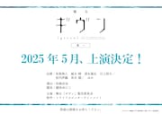 舞台「ギヴン 海へ」ビジュアル