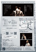世界劇団「the replication-toyooka edition-」チラシ裏