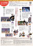 「日本舞踊キャラバン」チラシ裏