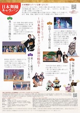 「日本舞踊キャラバン」チラシ裏