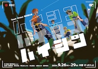 Team Unsui 第6回公演「ハイシン」