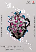 日本の演劇人を育てるプロジェクト 新進演劇人育成公演 劇作家部門「流れる血、あたたかく」チラシ表