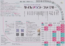 TAIYO MAGIC FILM 第16回本公演「タイムマシン・ファミリー」チラシ裏