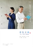 青☆組「青色文庫 -其五、夜長月の童話集-」