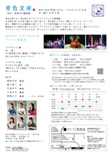 青☆組「青色文庫 -其五、夜長月の童話集-」チラシ裏