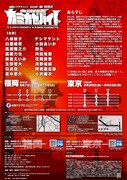 劇団ジグザグバイト「九州戦風カミカゼバイト」チラシ裏