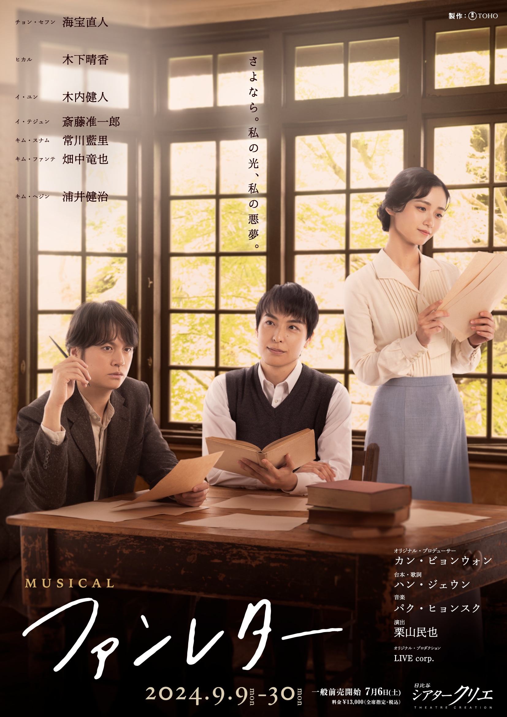 2019 ー 20 ミュージカル ファンレター OST 韓国ミュージカル「ファン