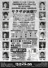 演劇集団イヌッコロ 第15回本公演「かげきなデイリープレイス」チラシ裏