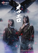 一騎討ち Project 第7弾公演 舞台「オサエロ -2024-」ビジュアル