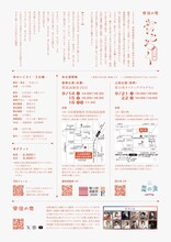 安住の地「かいころく-工女編-」チラシ裏