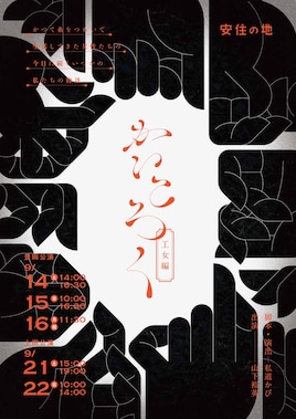 安住の地「かいころく-工女編-」