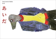 THE AIR STARS 第2回公演「あいだ」チラシ表