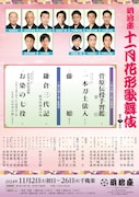 「明治座 十一月花形歌舞伎」チラシ