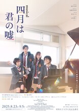 ミュージカル「四月は君の嘘」ビジュアル