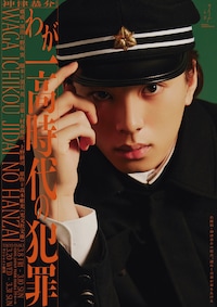 神津恭介シリーズ「わが一高時代の犯罪」
