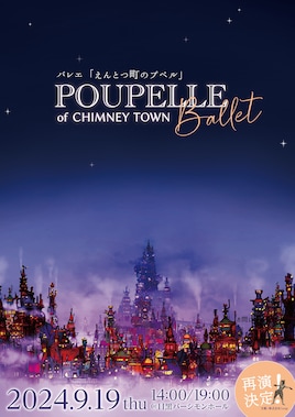 バレエ「えんとつ町のプペル 2024」
