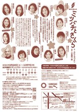 劇団民藝「ミツバチとさくら」チラシ裏