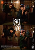 theater apartment complex libido:F「河童-kappa」