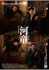 theater apartment complex libido:F「河童-kappa」