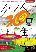 「ダンスのある星に生まれて 2024」チラシ