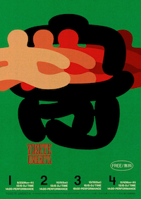 うめきた公園 屋外パフォーマンスシリーズ「YOSETE UMEKITA」（2024）