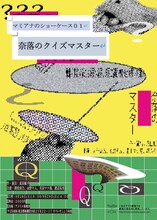 マミアナのショーケース01「奈落のクイズマスター」ビジュアル