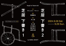 マミアナのショーケース01「芝居 下書き1」「芝居 下書き2」ビジュアル