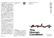人間の条件 第5回本公演「The Human Condition」チラシ表