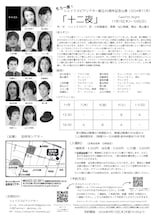 もう一度!シェイクスピアシアター創立45周年記念公演「十二夜」チラシ裏