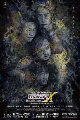 みちのく超人伝説II奥州藤原篇「黄金黎明伝 TSUNEKIYO X The Golden Dawn」-Episode 0- 千年後のあなたへ