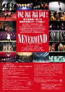 コンドルズ福岡スペシャル公演2024「NEVER MIND」チラシ表