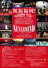 コンドルズ福岡スペシャル公演2024「NEVER MIND」チラシ表