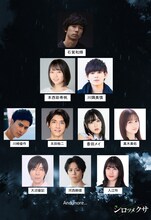 舞台「シロツメクサ」出演者