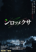 舞台「シロツメクサ」