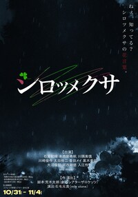 舞台「シロツメクサ」