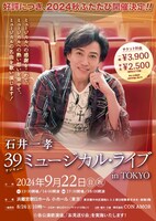 39ミュージカル・ライブ in TOKYO