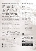 劇団words of hearts 第19回公演「博士と過ごした無駄な毎日」チラシ裏