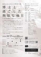 劇団words of hearts 第19回公演「博士と過ごした無駄な毎日」チラシ裏