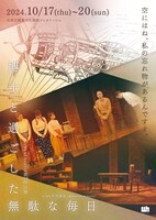 劇団words of hearts 第19回公演「博士と過ごした無駄な毎日」