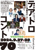 テアトロコント vol.70