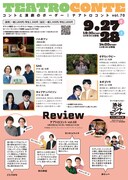 「テアトロコント vol.70」チラシ裏