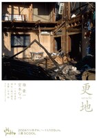 chipokke 第1回公演「更地」