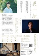 chipokke 第1回公演「更地」チラシ裏
