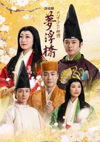 東京国際フォーラム×J-CULTURE FEST presents 井筒装束シリーズ 詩楽劇「めいぼくげんじ物語 夢浮橋」