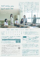 ヒラタオフィス＋TAAC「not only you but also me」チラシ裏