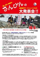 さんぴんの演劇創作ワークショップ、からの大発表会!!