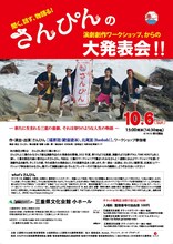 「さんぴんの演劇創作ワークショップ、からの大発表会!!」チラシ表